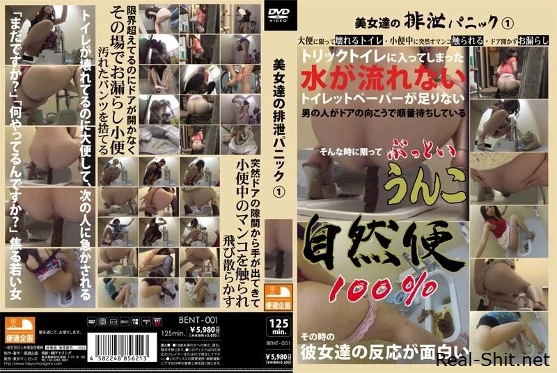 Pissing 妄想女子トイレ Golden Showers 盗撮 放尿 BENT-001 - Turds, Pooping Jeans, Eating Scat Fuck