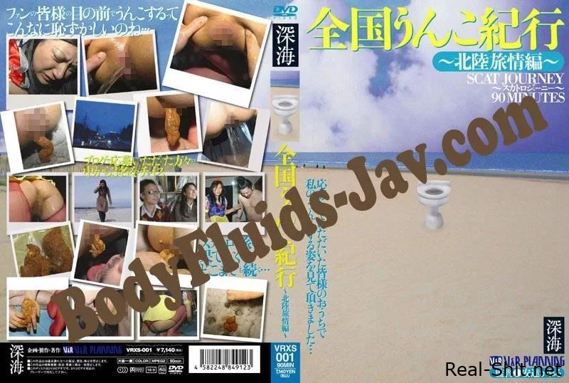 編-旅の夏北陸国のたわごと National Shit VRXS-001 - Desperation Scat, Ass Shit, Fart Action